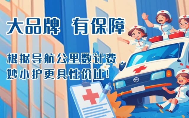 毕节救护车转运